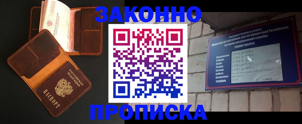 прописка для работы в Бежецке