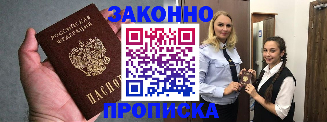 прописка гарантия в Бежецке